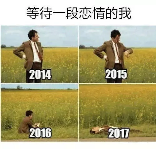 别等了，等不到的_内涵表情包