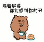 隔着屏幕都能感到你的丑（隔着屏幕都能感到你的丑）