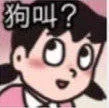 狗叫？（孙一宁王思聪聊天表情包）