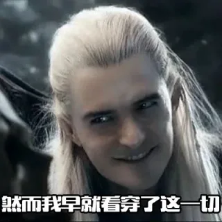 然而我早就看穿了这一切