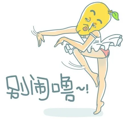 别闹噜！（别闹噜！）