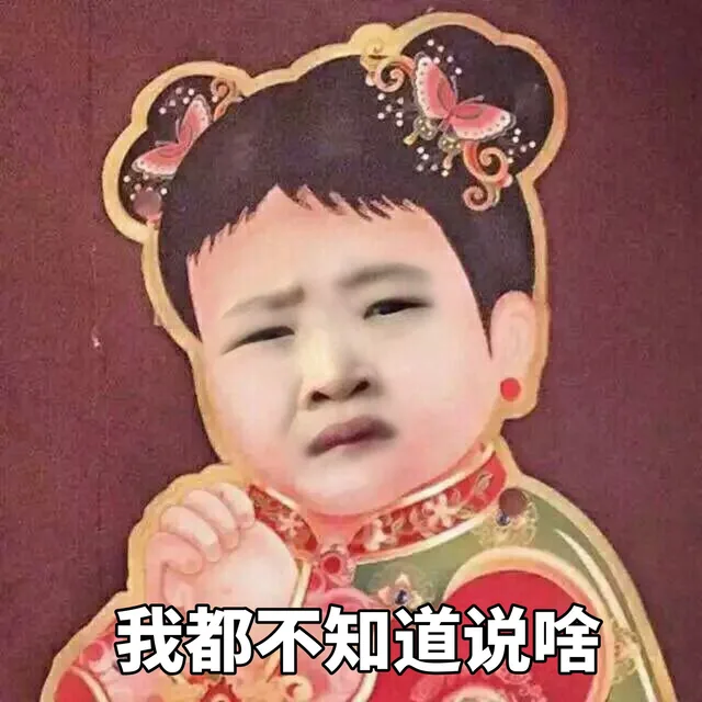 好气哦，内心粉粉的小秘密被发现啦_大哥_鲁迅_装逼