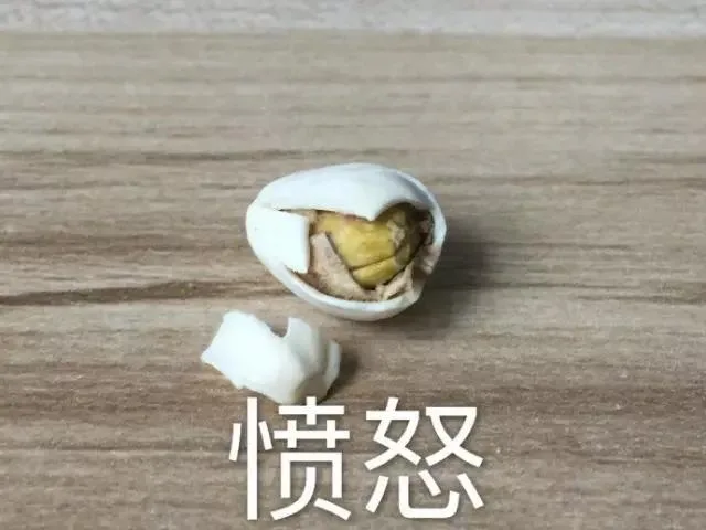 愤怒（愤怒）