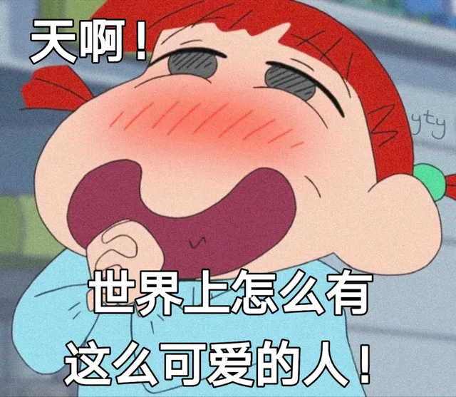 天啊！世界上怎么有这么可爱的人（天啊！世界上怎么有这么可爱的人）