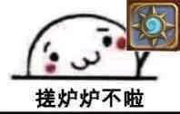 搓炉炉不啦