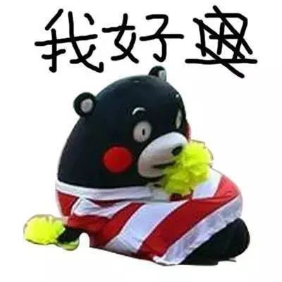 我好..（我好..）