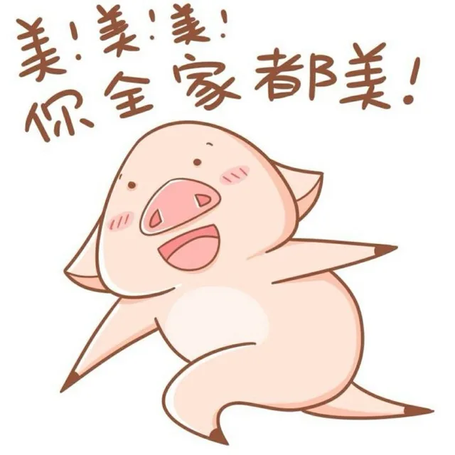 美！美！美！你全家都美！（美！美！美！你全家都美！）