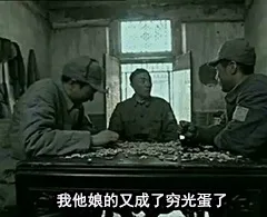 我他娘的又成了穷光蛋（我他娘的又成了穷光蛋）