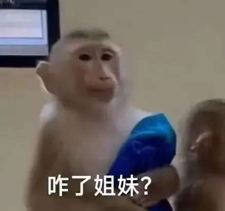 咋了姐妹？（咋了姐妹？）