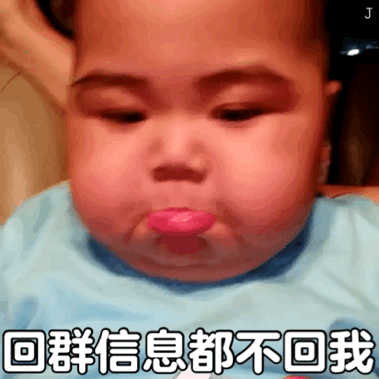 回群信息都不回我