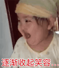 逐渐收起笑容。。。