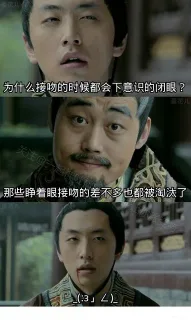 为什么接吻的时候都会下意识的闭眼？ 那些睁眼接吻的差不多也都被淘汰了 _(:3」<)_