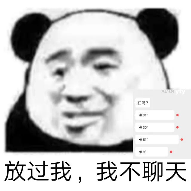 放过我，我不聊天（放过我，我不聊天）