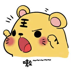 小脑斧（小老虎）表情包