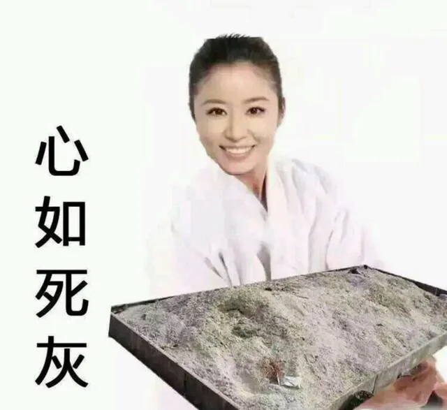 心如死灰（心如死灰）