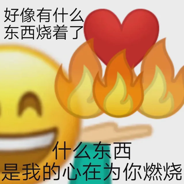 土味表情包_撩妹撩汉表情包