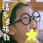 请多多指教
