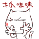 抓咪咪（抓咪咪）