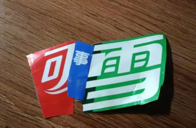 可雪事（可雪事）