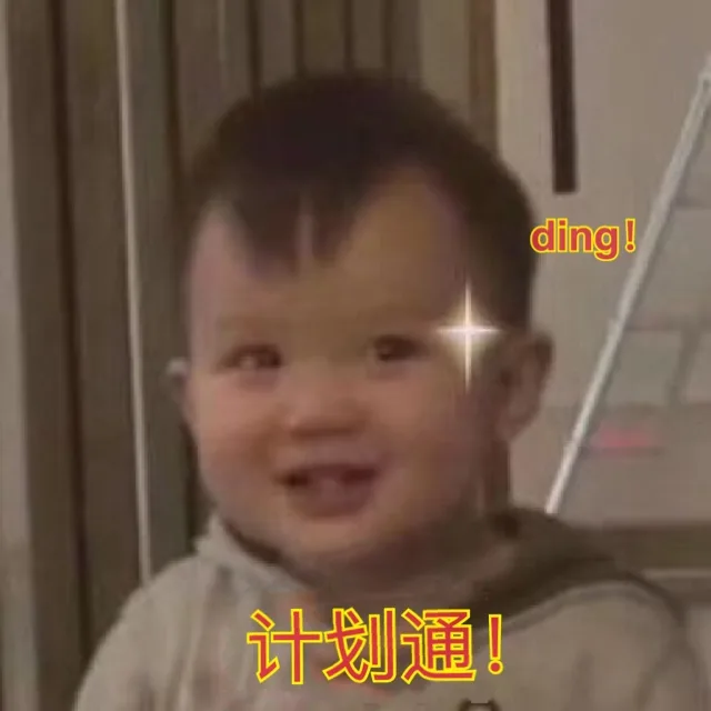 dingy计划通!（dingy计划通!）