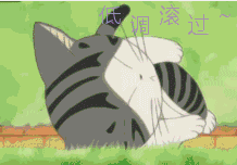 低调滚过（低调滚过）