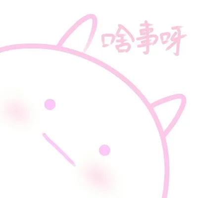 啥事呀（啥事呀）