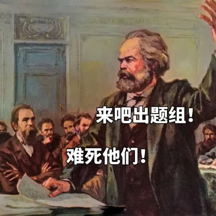 来吧出题组！难死他们！