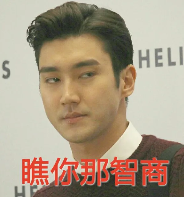 瞧你那智商