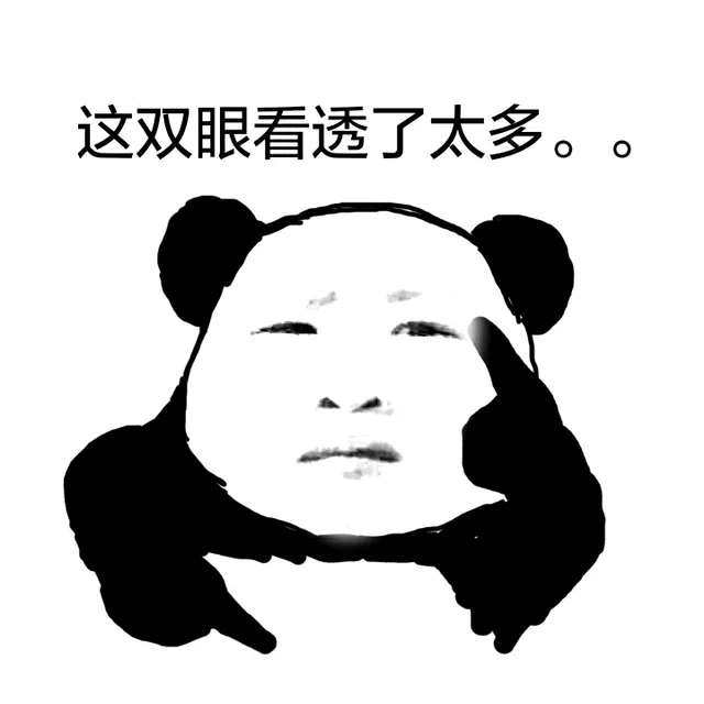 这双眼看透了太多