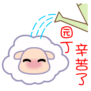 园丁幸苦啦（园丁幸苦啦）