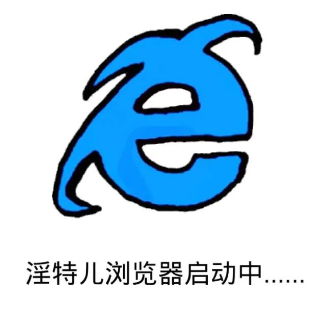 淫特儿浏览器启动中......（淫特儿浏览器启动中......）