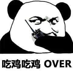 吃鸡吃鸡 over