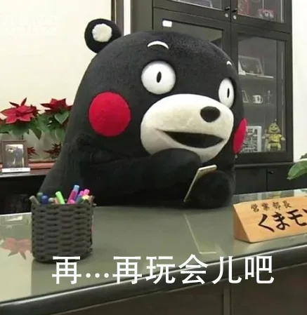 再。。。再玩会儿再卸载吧
