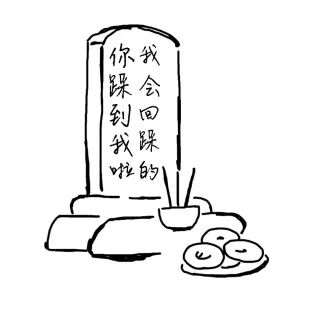 你踩到我啦，我会回踩的