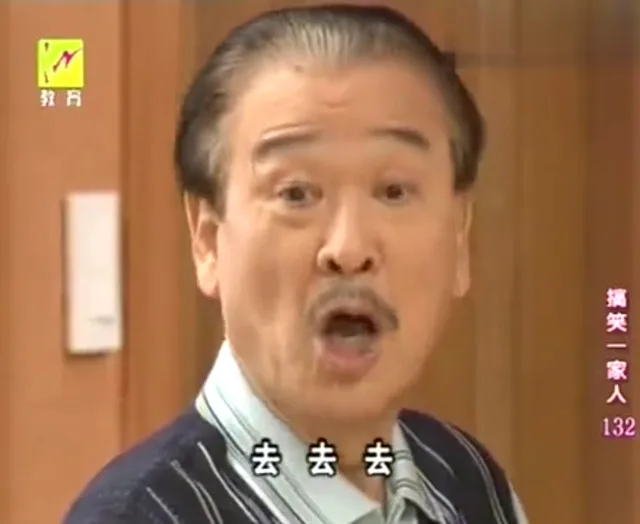 去 去