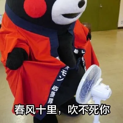 春风十里，吹不死你（春风十里，吹不死你）