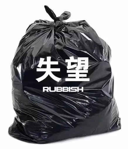 失望RUBBSH