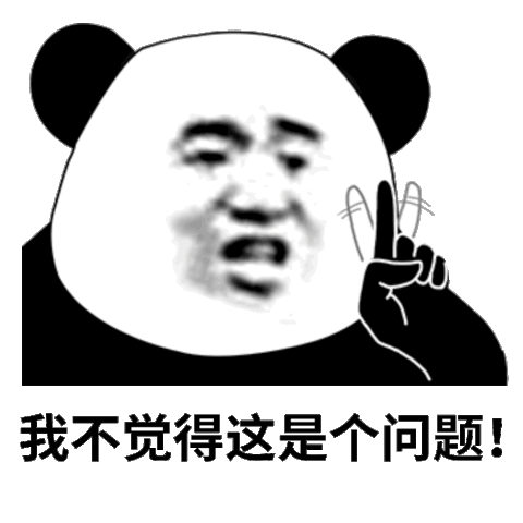 我不觉这是个问题（黄晓明表情包）（我不觉这是个问题（黄晓明表情包））