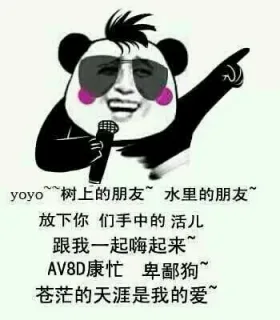 装逼唱歌斗图表情又来啦_唱歌表情包