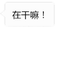 在干嘛！系统提示对方像撩你请注意（在干嘛！系统提示对方像撩你请注意）