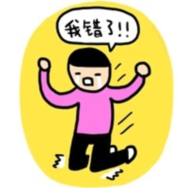 我错了！！！