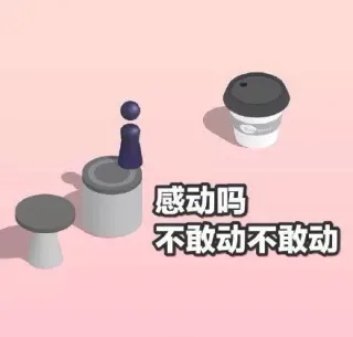 小游戏跳一跳系列表情包_跳一跳表情包