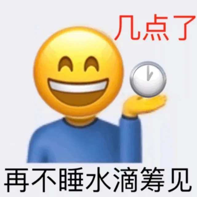 几点了再不睡水滴筹见（几点了再不睡水滴筹见）
