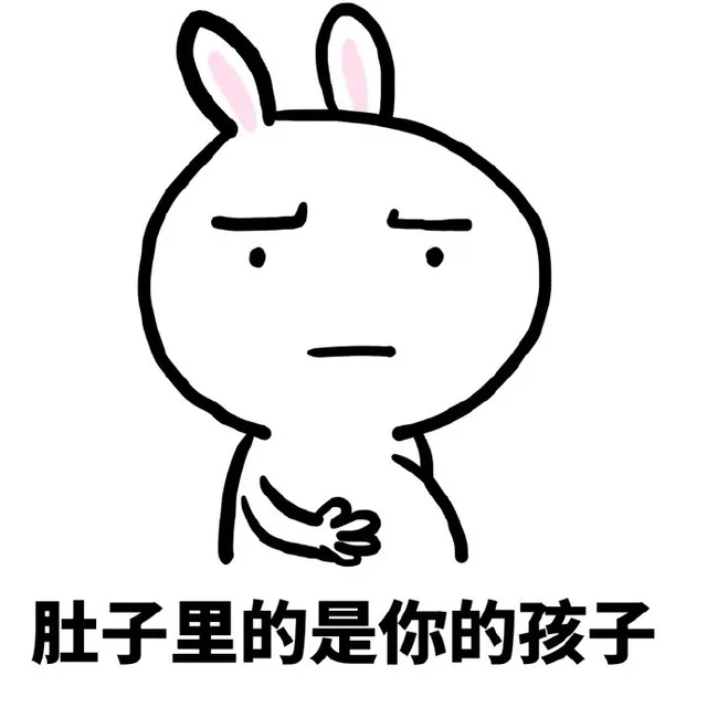 肚子里的都是你的孩子，我们是幸福一家人_撩妹撩汉