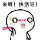 来呀快活呀（来呀快活呀）