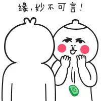 缘，妙不可言！（缘，妙不可言！）