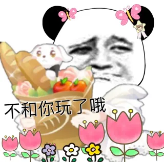 不和你玩了哦^P