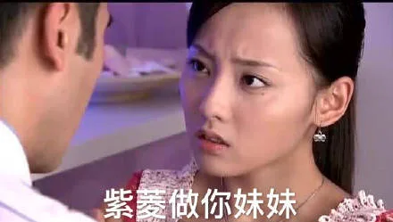 紫菱做你妹妹（紫菱做你妹妹）
