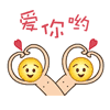 爱你呦