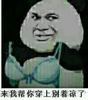 熊猫金馆长勾引妹子系列_表情头牌_熊猫_金馆长表情包